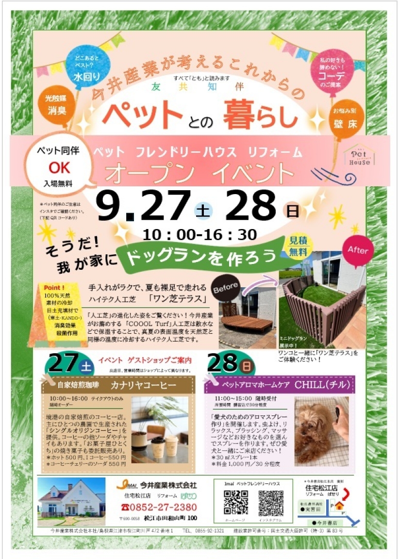 9月27日（土）28日（日）　ペットフレンドリーハウス　オープンイベント開催