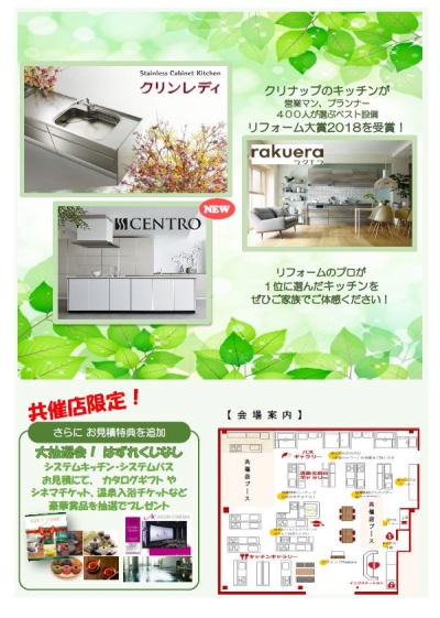 6月30日（土）・7月1日（日）はクリナップショールームの「ハッピーリモデル祭」に参加します！