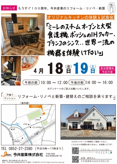 第二回オリジナルキッチン体験＆試食会 開催中です。
