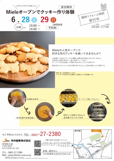Mieleオーブンでクッキーづくり体験