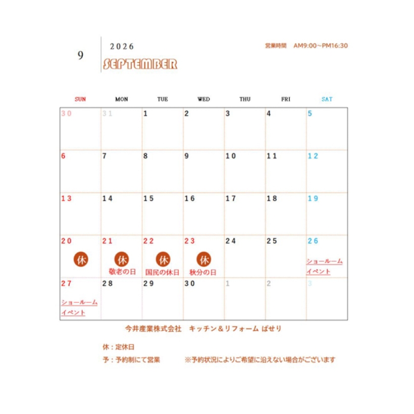9月の営業日カレンダー