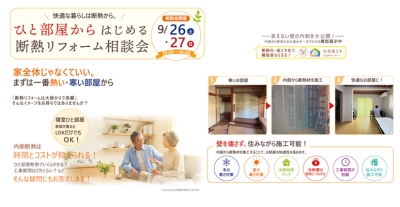 9月26日（土）27日（日）イベントの開催